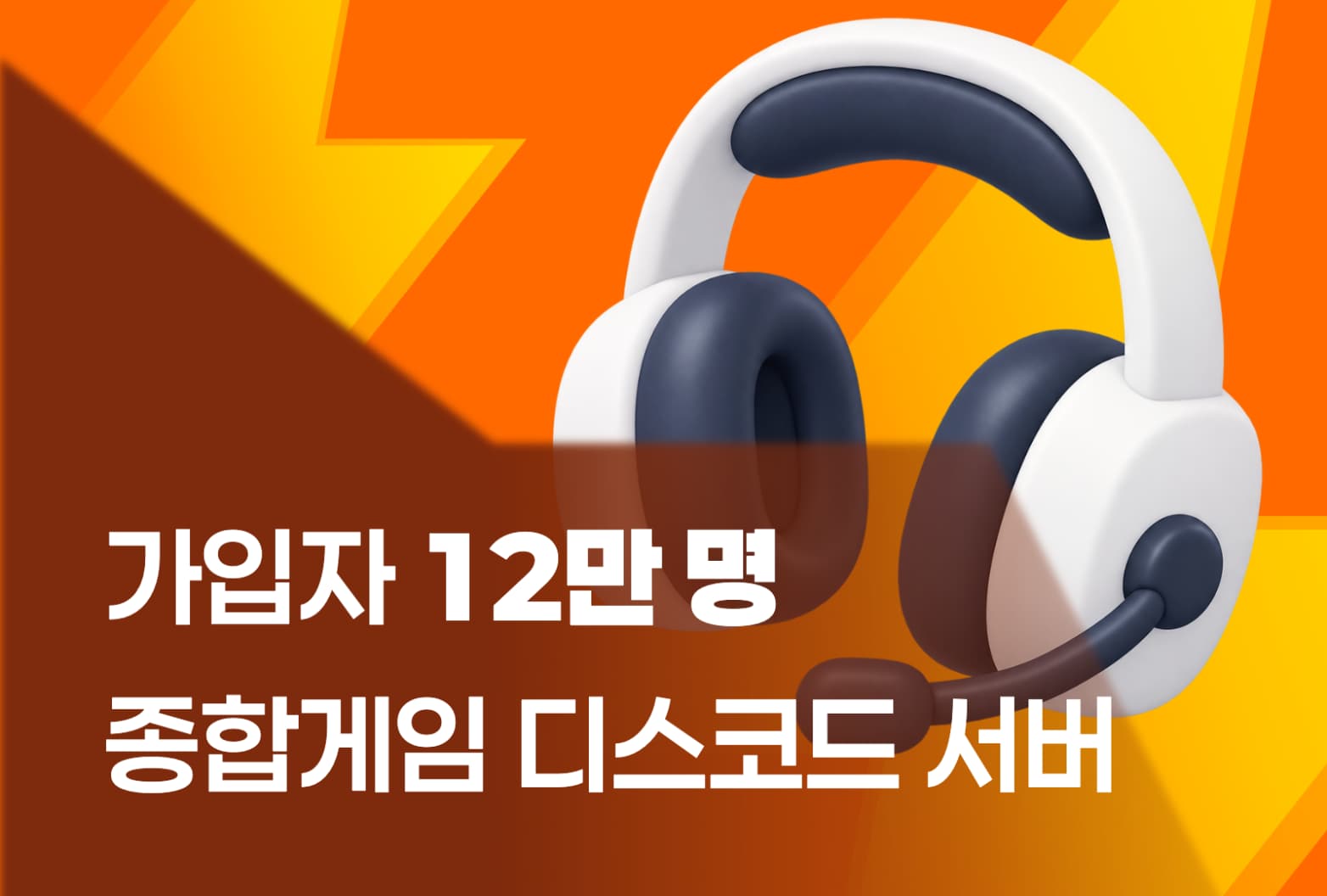 상단 스폰서 전용 채널 개설