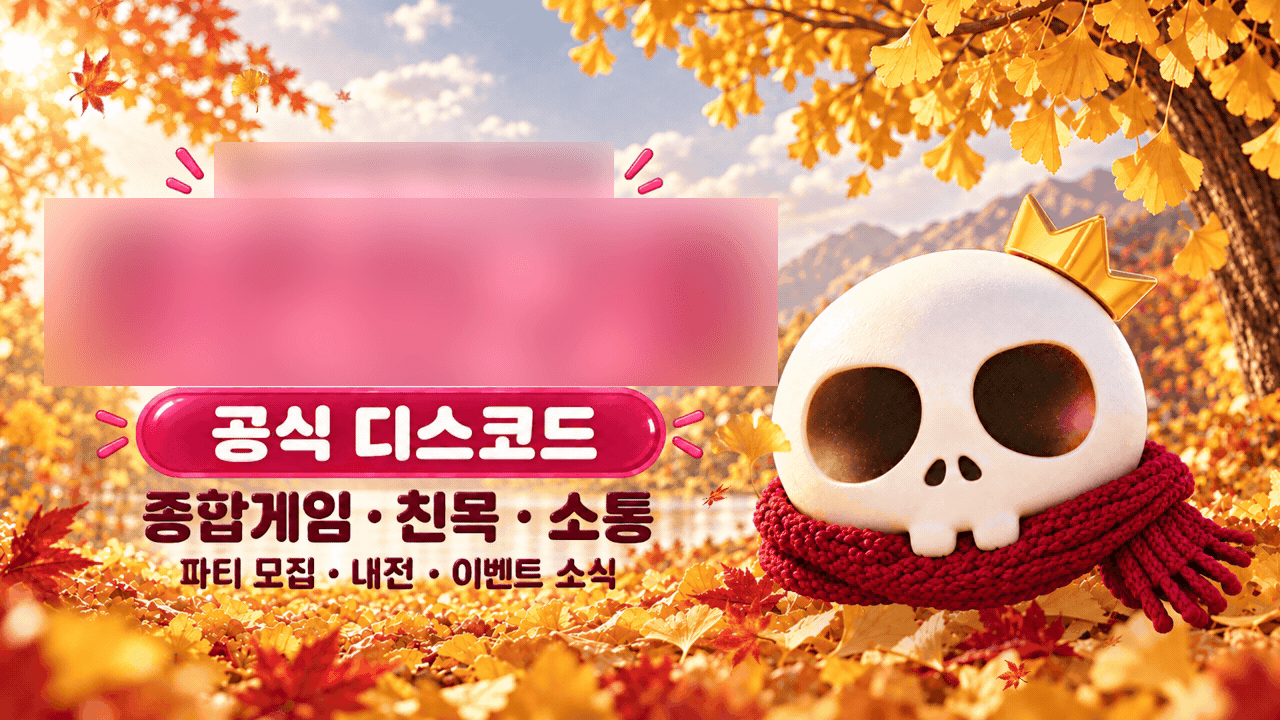 가입수 12만이상 국내 종합 디스코드