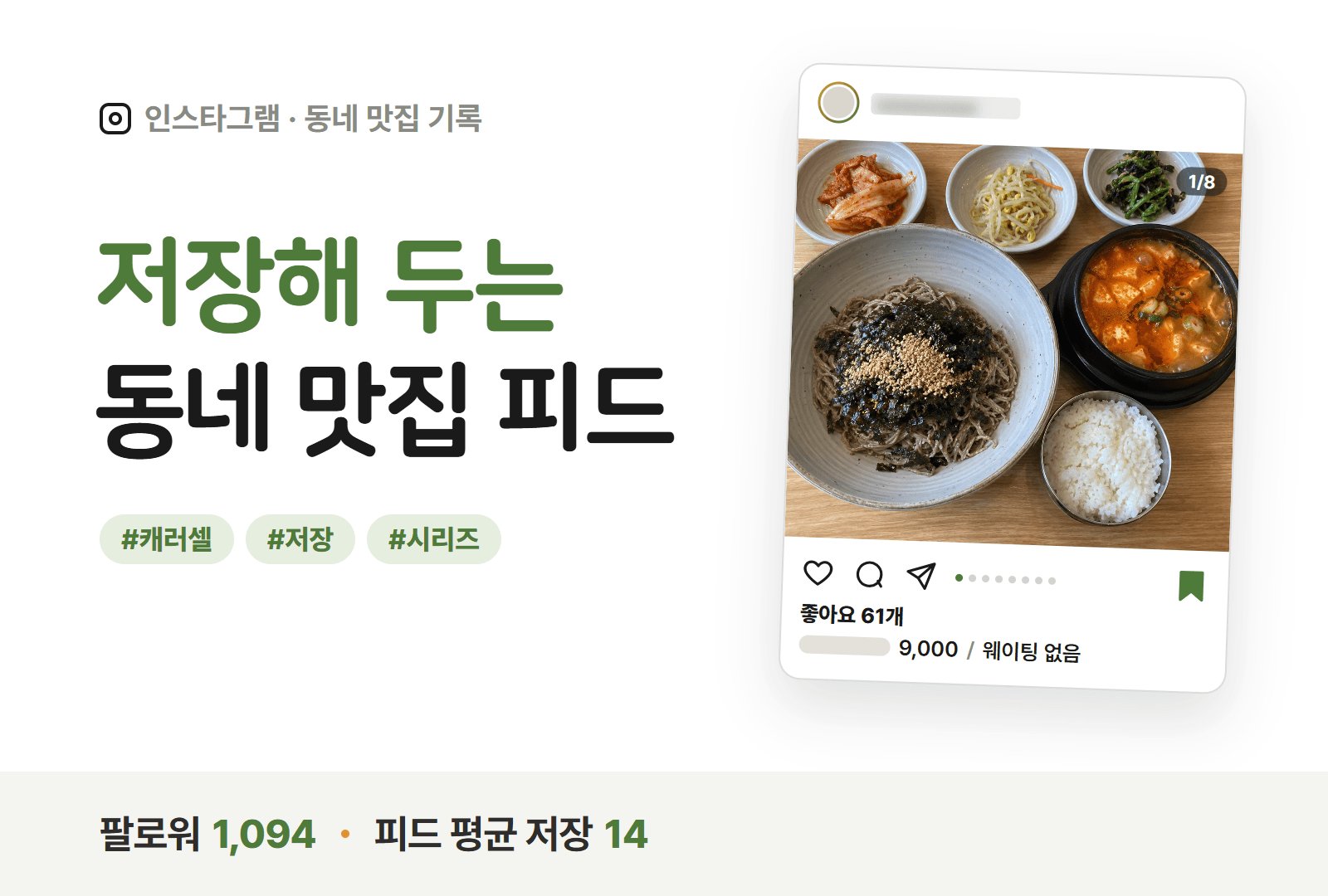 망원·합정 동네 맛집 방문 리뷰 협찬