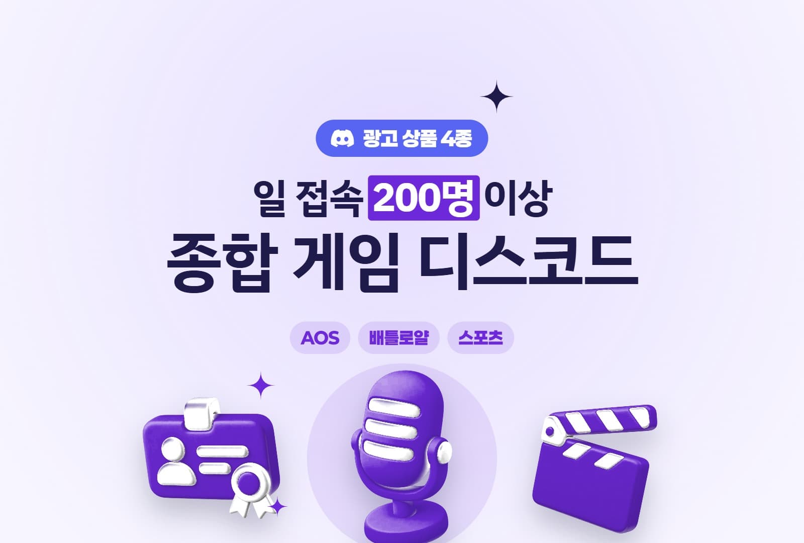 스포츠 게임 디스코드 전용 채널 상품 외 3건
