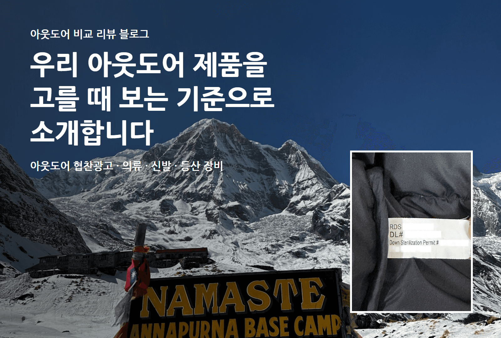아웃도어 의류 장비 블로그 포스팅