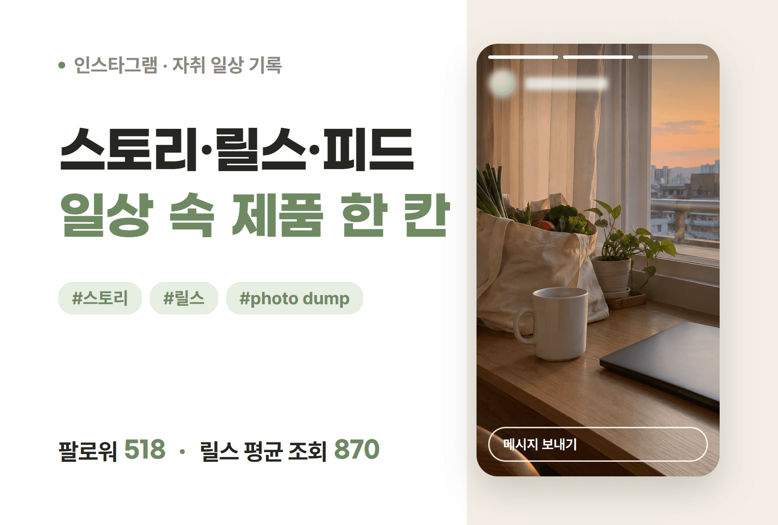 자취 일상 브이로그 릴스 협찬