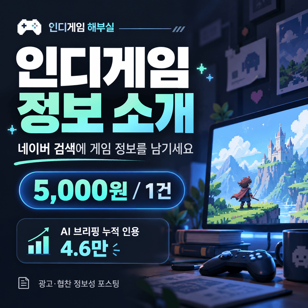 인디게임 정보 소개 블로그 포스팅