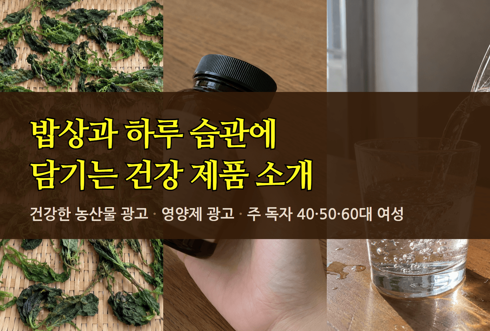 농산물, 영양제 홍보 블로그 포스팅