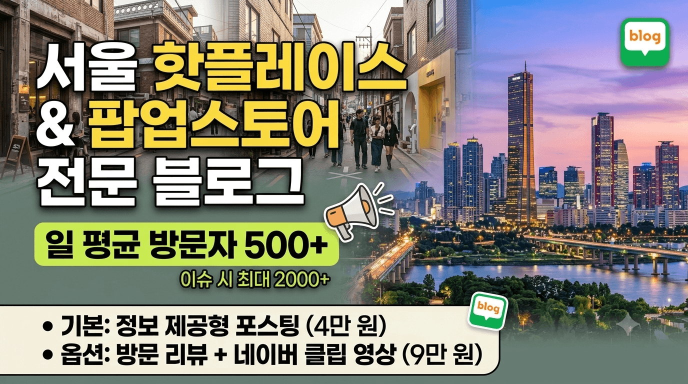 팝업 홍보