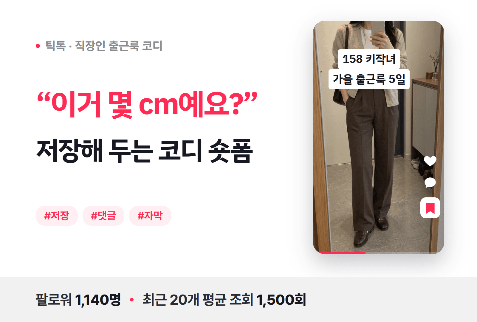 키작녀 출근룩 코디 협찬