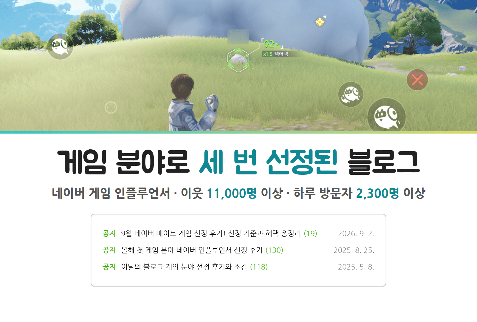 게임 신작 소개&플레이 리뷰 및 AI 서비스 광고