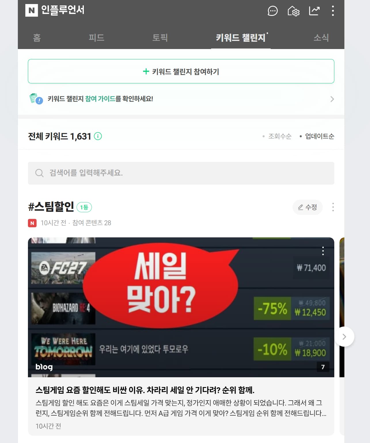 게임 인플루언서 모바일게임, PC게임, 콘솔 종합 리뷰