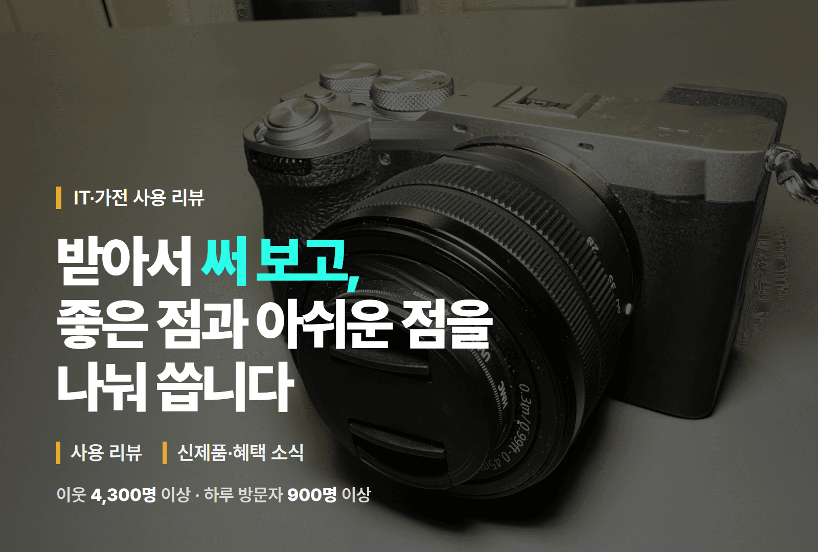 IT 제품 리뷰, 혜택, 소식 광고