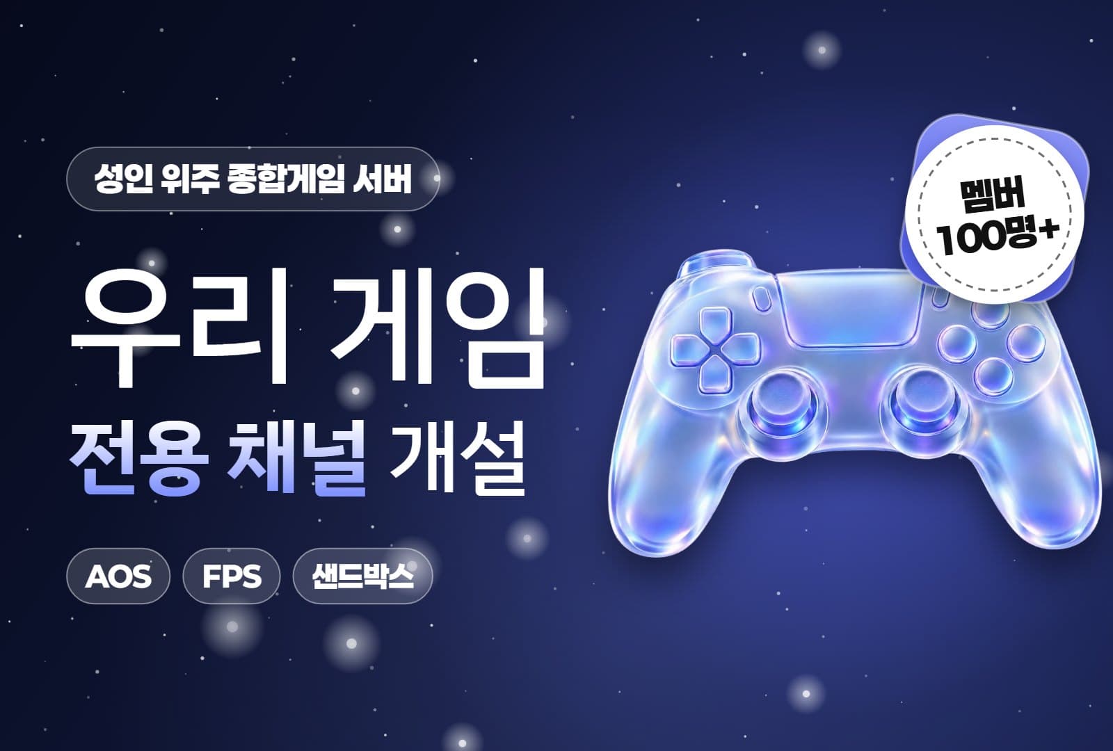전용 채널 개설