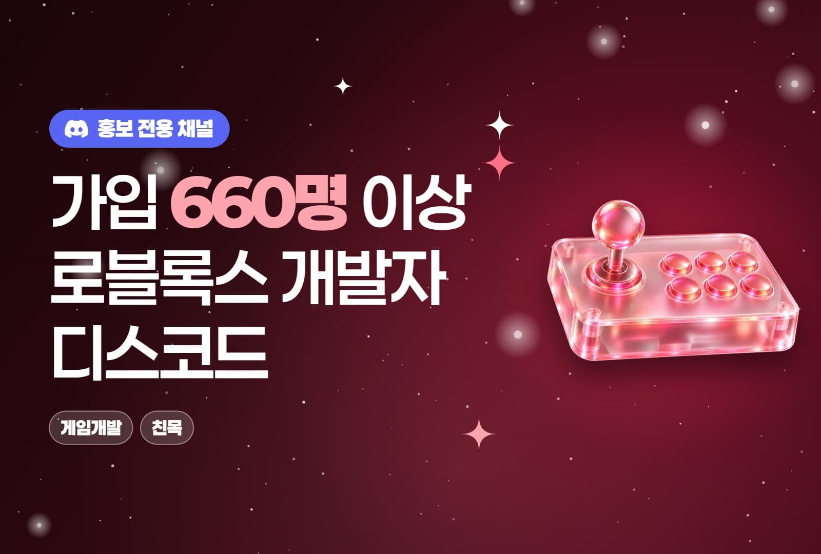 홍보 전용 채널 개설