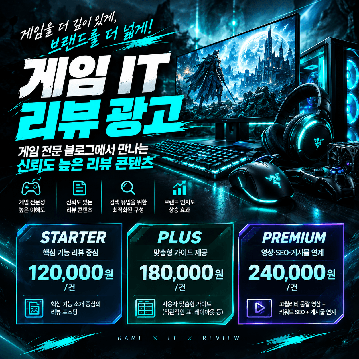 게임 광고, IT테크, AI, 게이밍 기어 광고