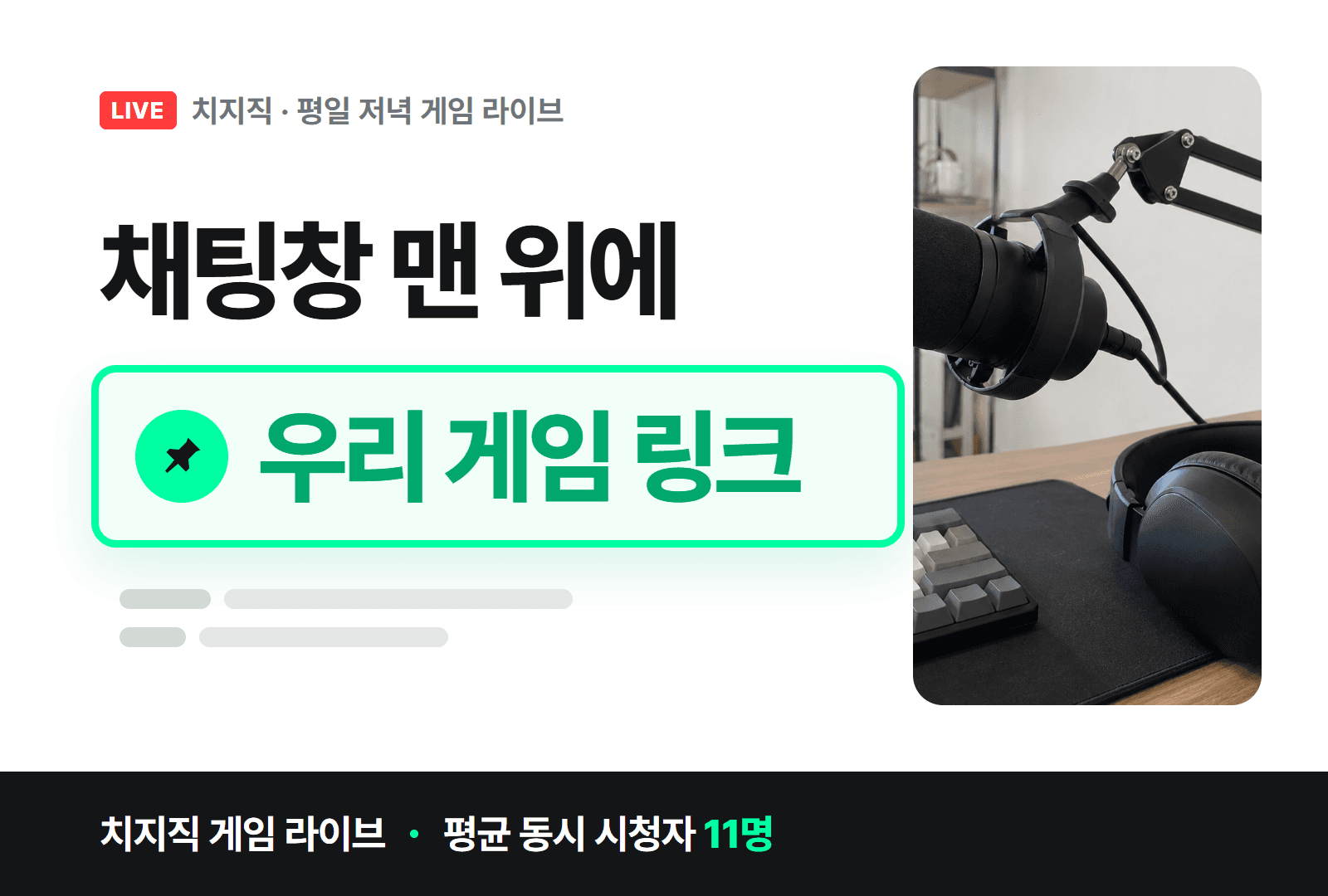 신작 게임 첫 플레이 방송 광고