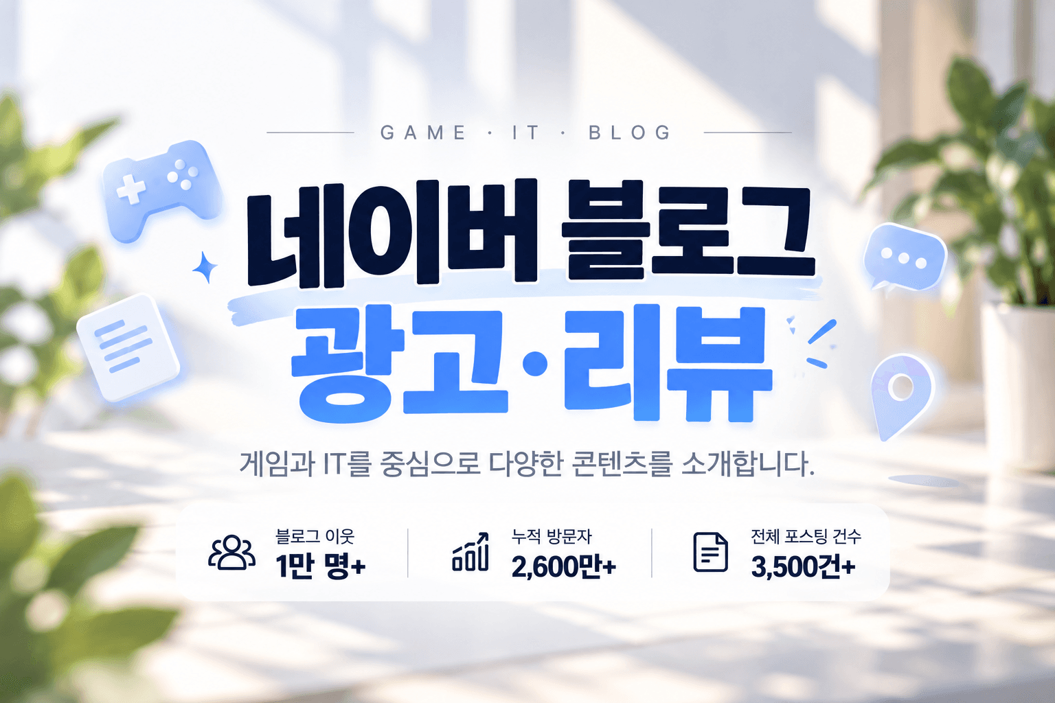 게임/IT/기타 블로그 포스팅